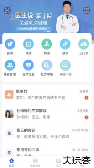 纳里医生患者端APP