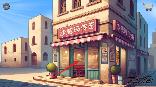 沙琪玛传奇安卓版