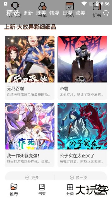 喵上漫画app下载安装官方正版