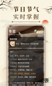 微鲤万年历最新版下载 v9.7.6安卓版