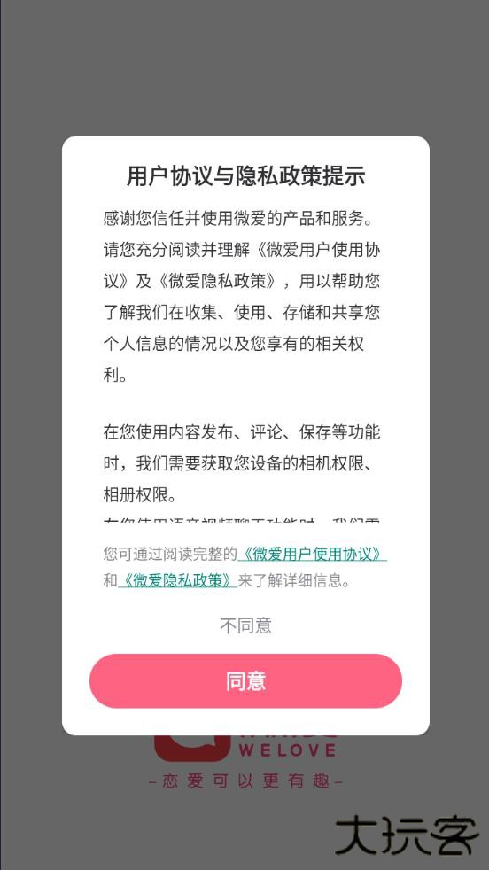 微爱app最新版本