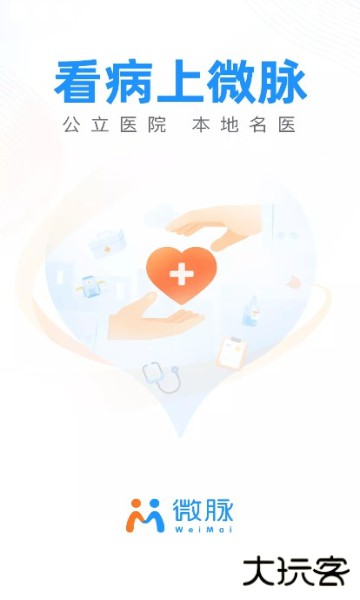 微脉挂号软件