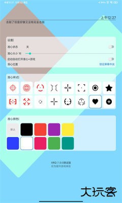 XA画质助手超广角