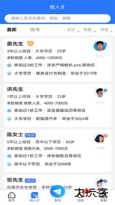 长沙市人才网手机版客户端下载 v1.2.1安卓版