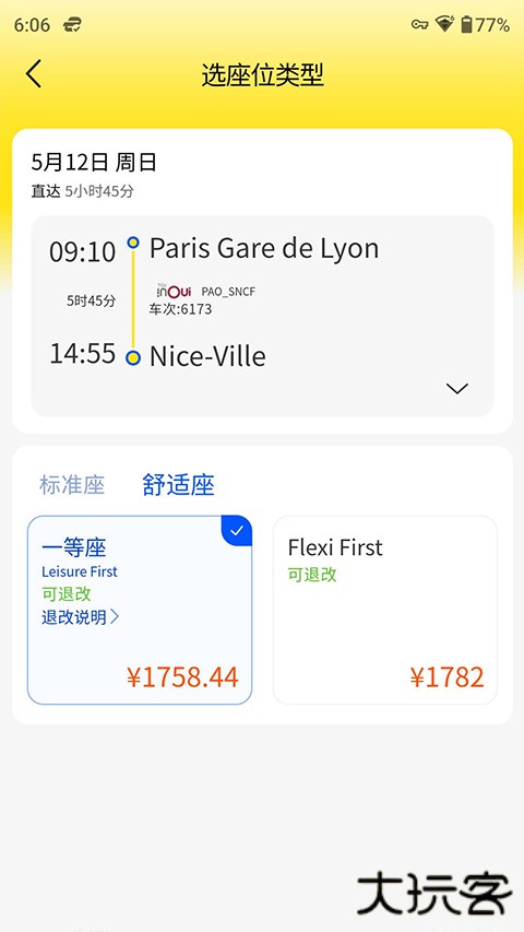 大熊旅行安卓版