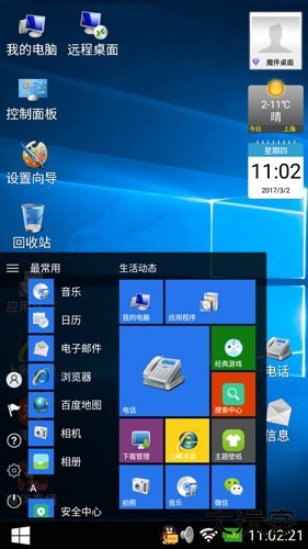 魔伴桌面2026永久免费版免费下载