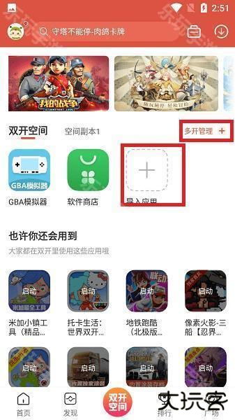 虫虫助手安卓版