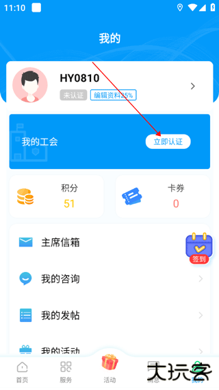 北疆工惠app