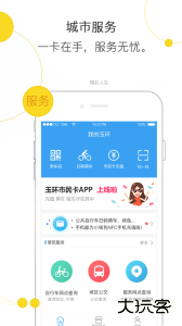便民玉环官方版下载 v3.3.8安卓版