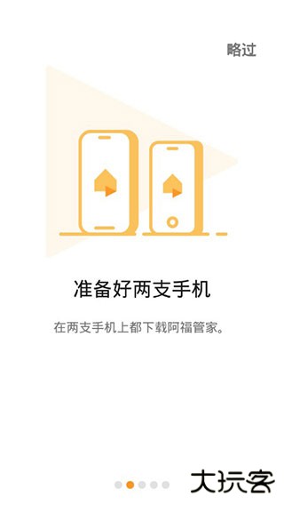 阿福管家安卓版