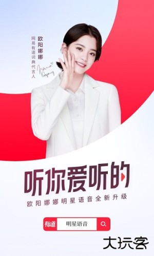网易有道词典安装包下载