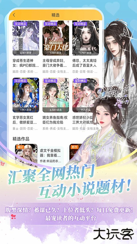 点鸭对话小说最新版 v2.0.16安卓版