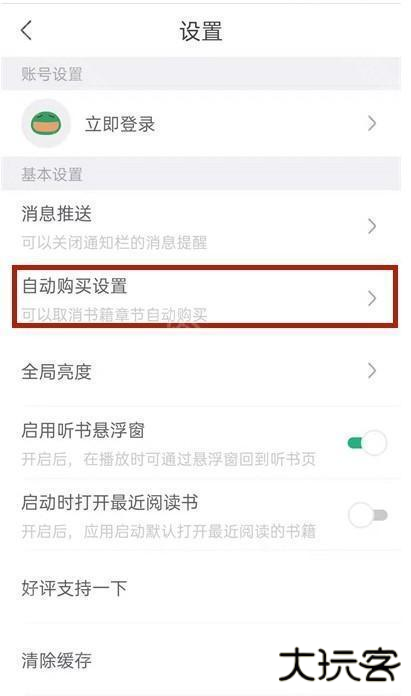 《书旗小说》关闭自动续费方法