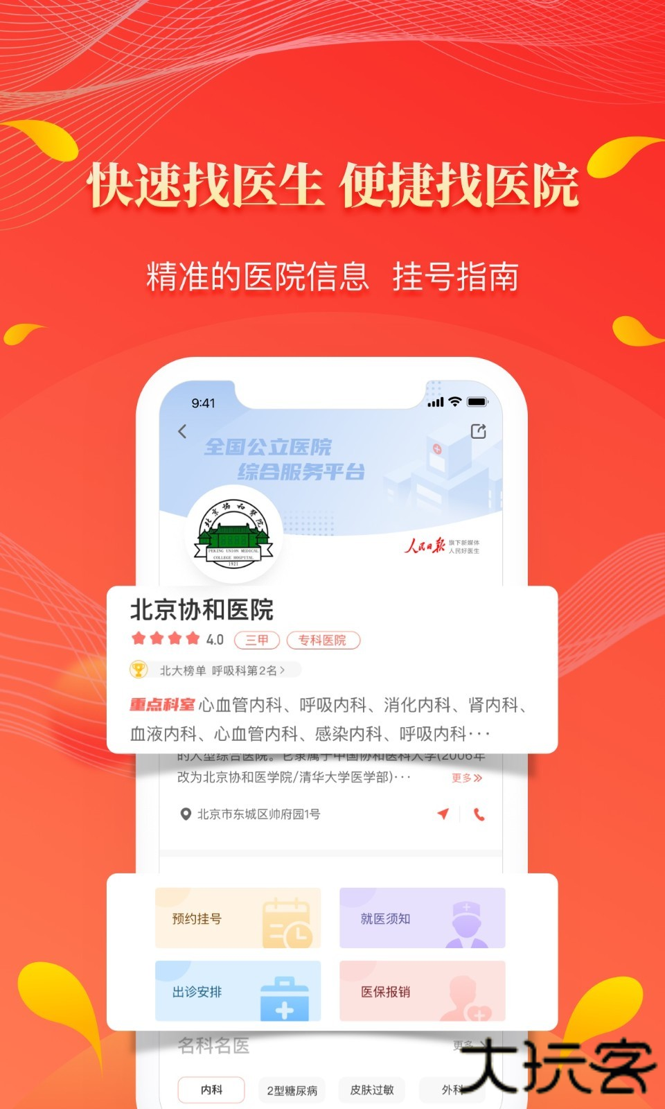 人民好医生升级版免费下载