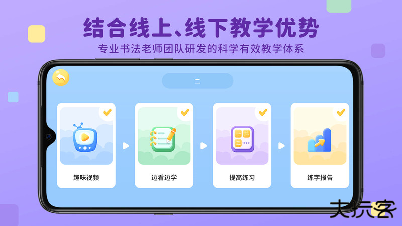 乐写字安卓版