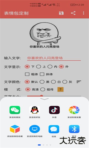 表情包定制安卓版