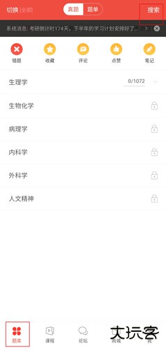 医考帮app免费版