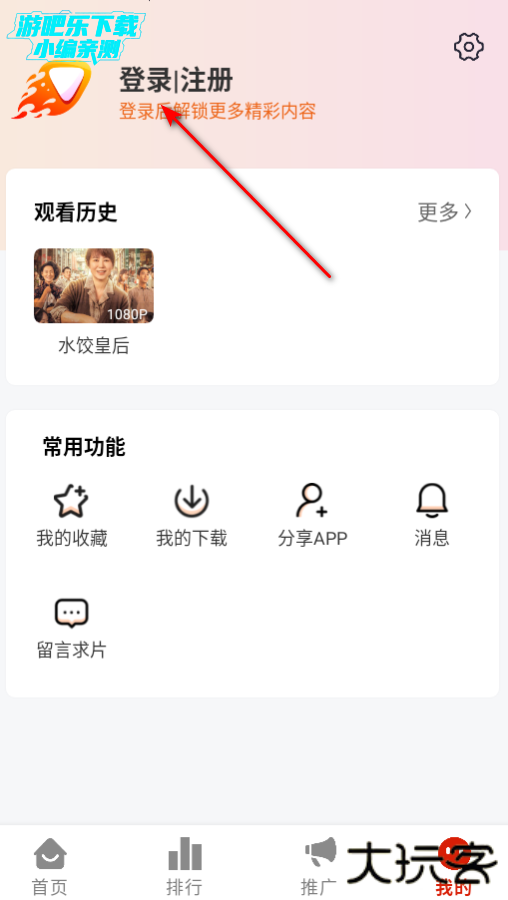 爱影视无广告破解版