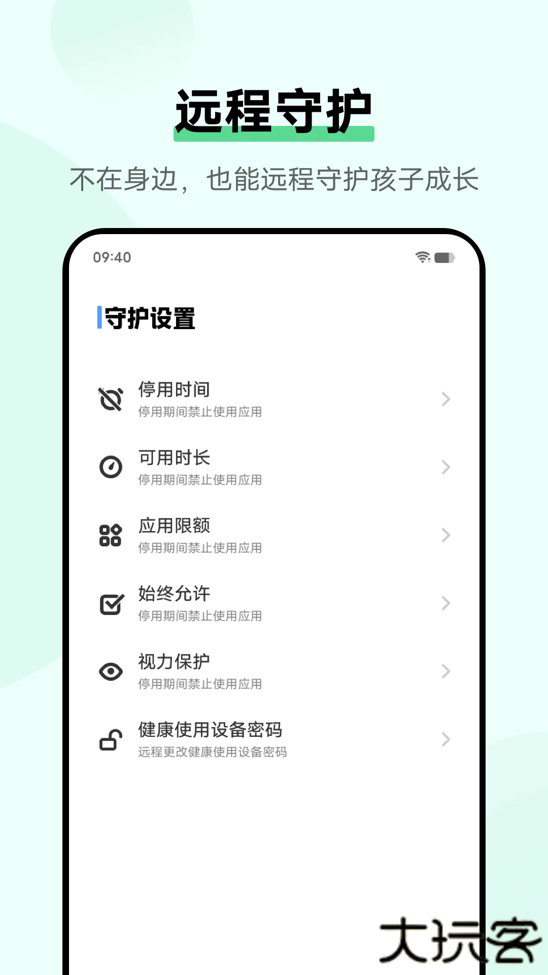 孩子守护免费下载