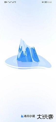 冰川小说免费下载