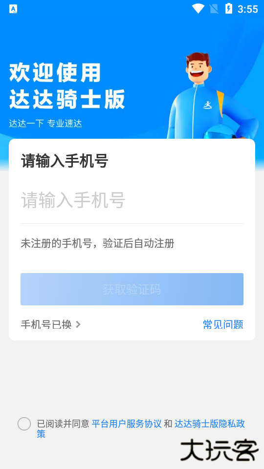 达达骑士版app官方最新版