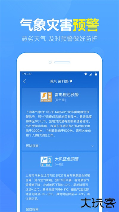 15日天气预报安卓版