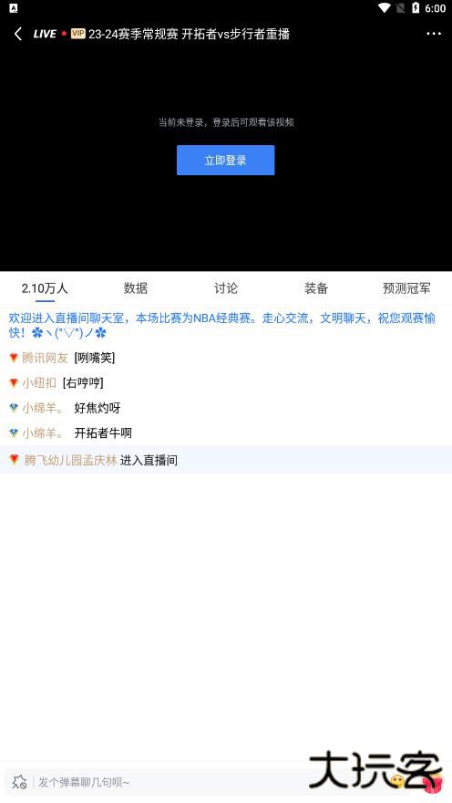 腾讯体育免费下载安装最新版苹果版