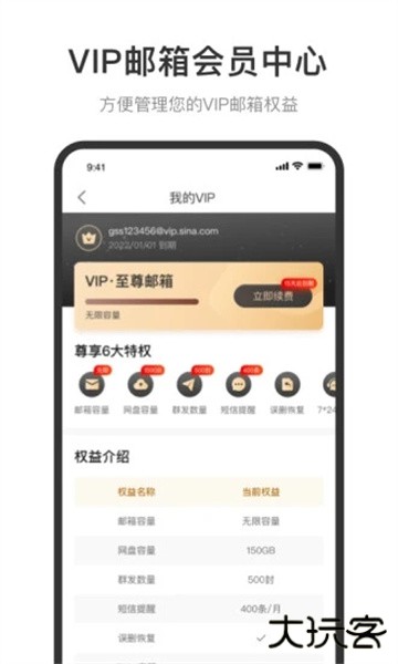 新浪邮箱最新版下载手机版