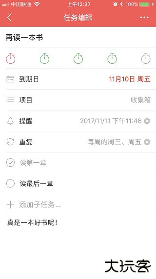 专注清单app