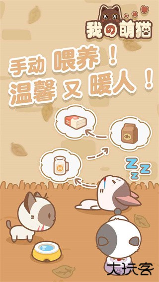 我的萌猫最新版下载