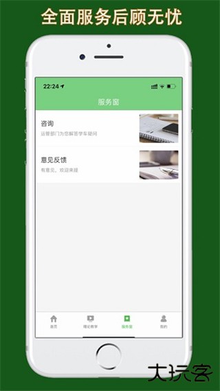 甘肃学驾app安卓版