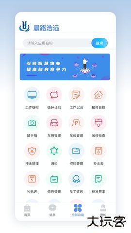 助业员工端下载安装3.3.4免费版