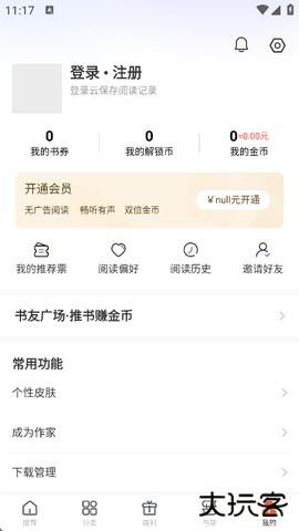 追风小说2026新版下载2.0.8.230608免费版