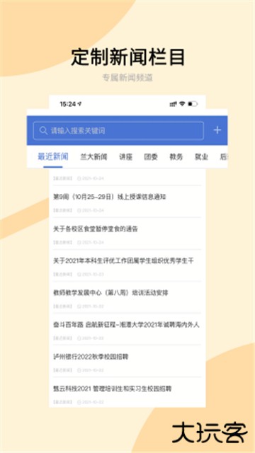 兰州大学个人工作台移动端免费下载