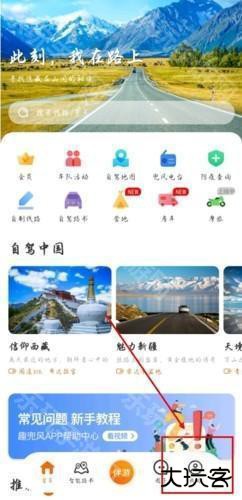 趣兜风app3