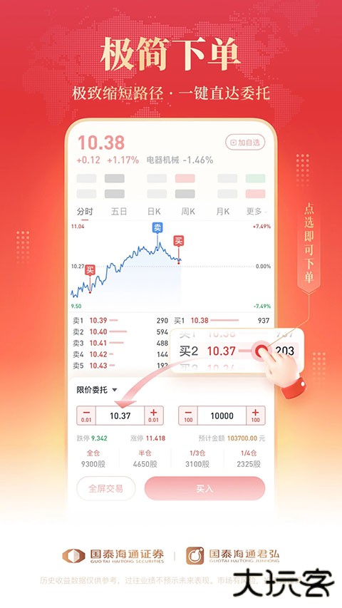 国泰海通君弘手机版安装 v9.20.46安卓版