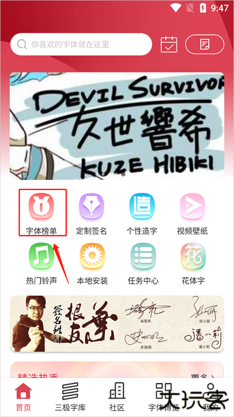 字体美化大师回归版 字体美化大师回归版