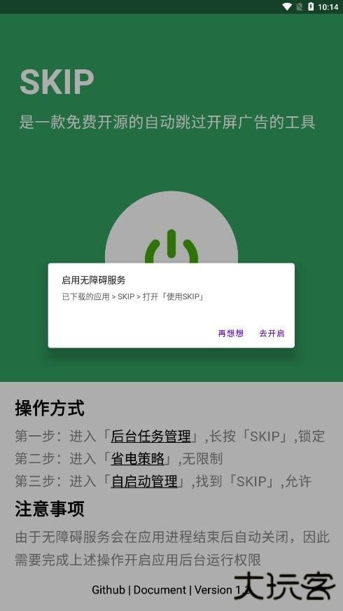 SKIP免费下载