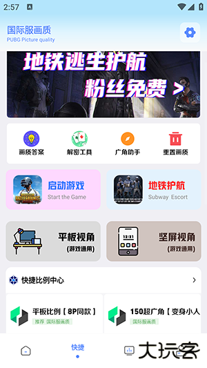 画质解密Pro超广角助手免费下载