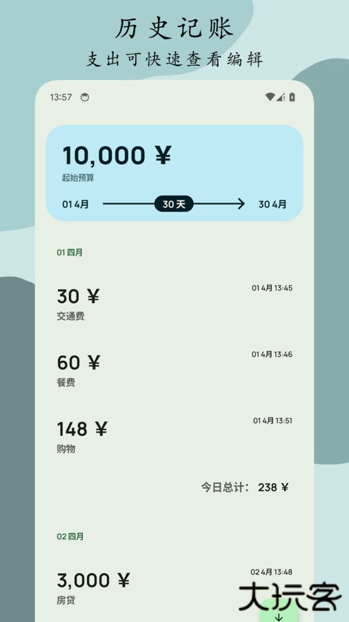 Go记账免费下载