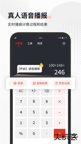 全能语音计算器官方正版下载4.5免费版