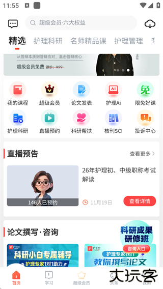 护士加app