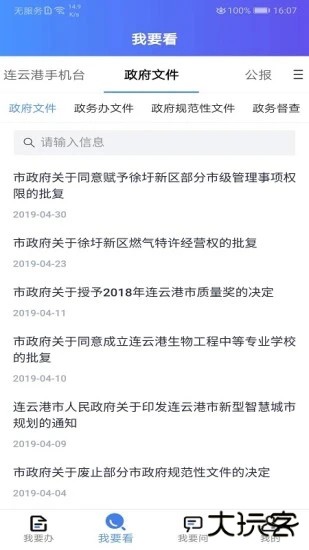 我的连云港最新版