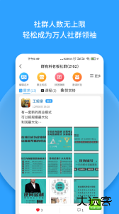 群有料软件下载 v4.01安卓版