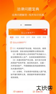 百姓法治宝典手机版下载 v5.6.10安卓版