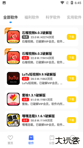 小马软件库永久vip免费下载