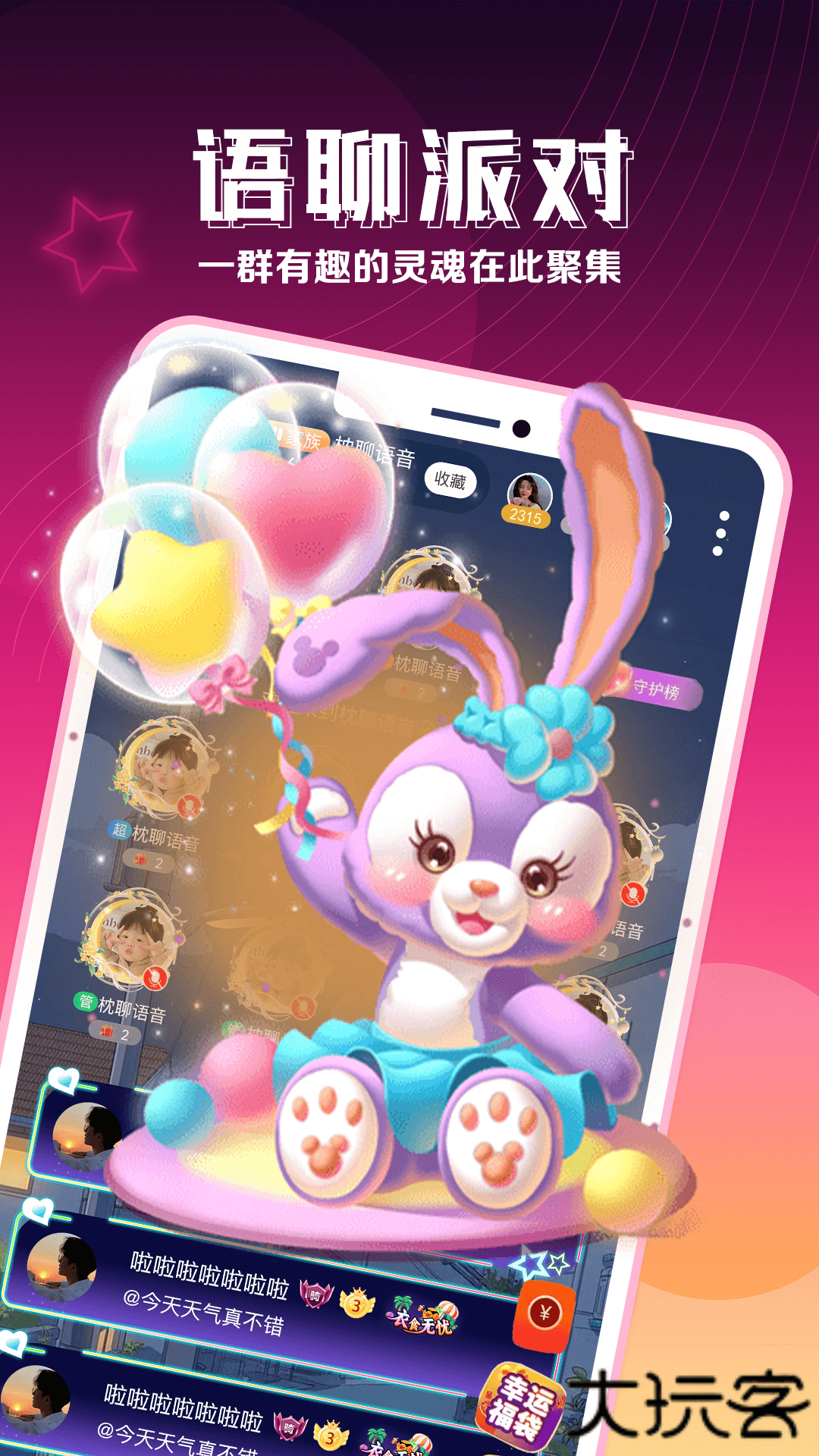 枕聊语音安卓版