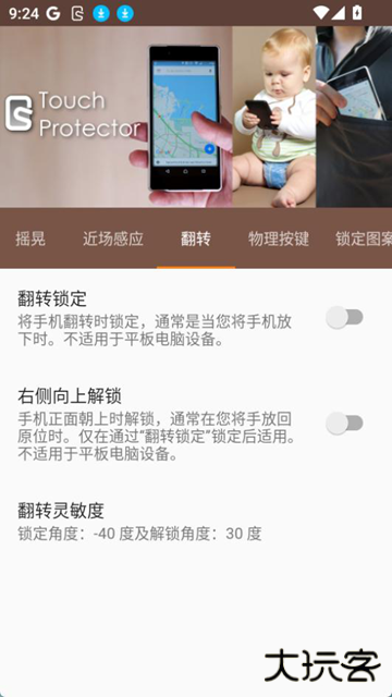 TouchProtector汉化版软件下载