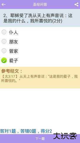 精读圣经安卓版