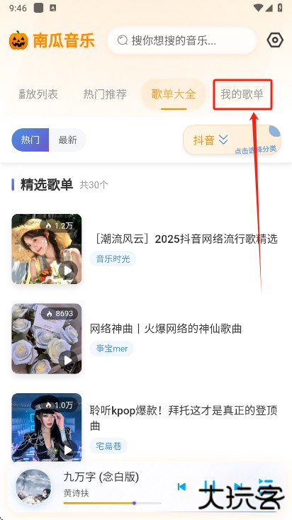 南瓜音乐下载手机版